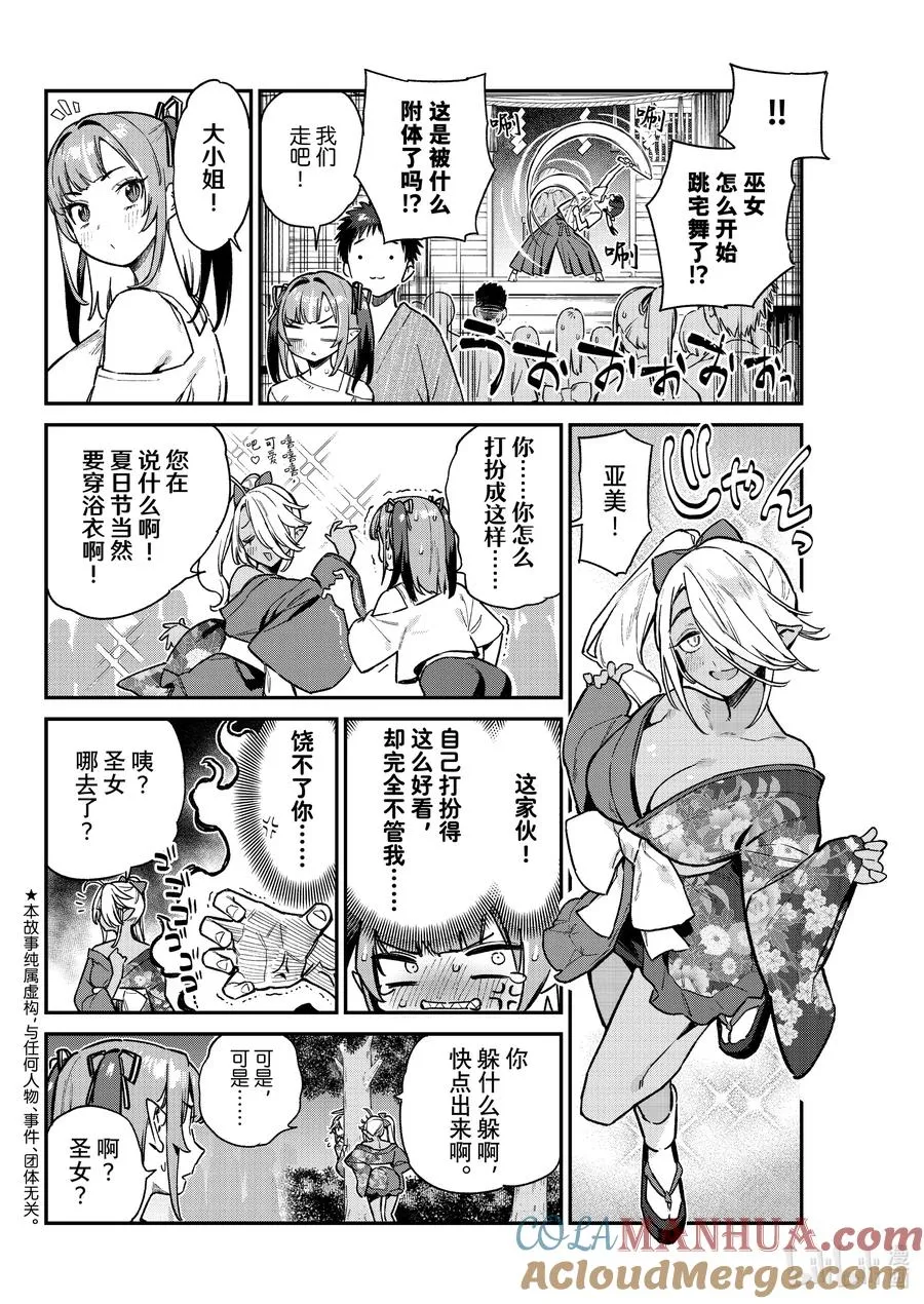 67 迦楠的浴衣大战1