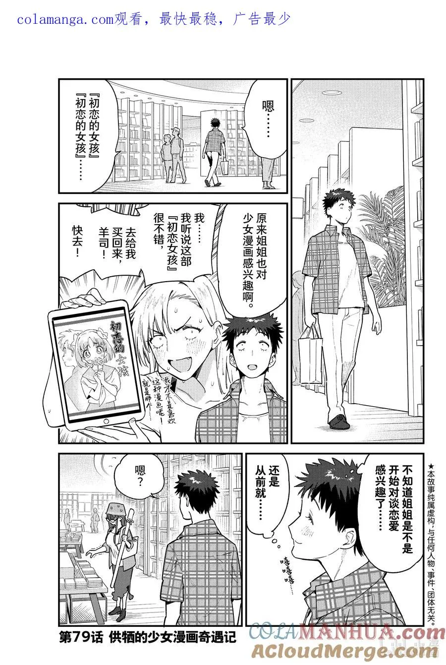 79 供牺的少女漫画奇遇记0