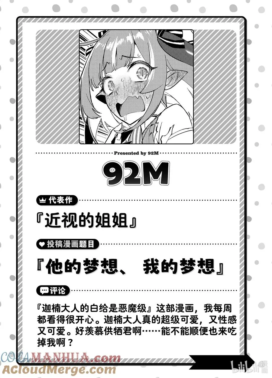 28 迦楠和供牺的青春12