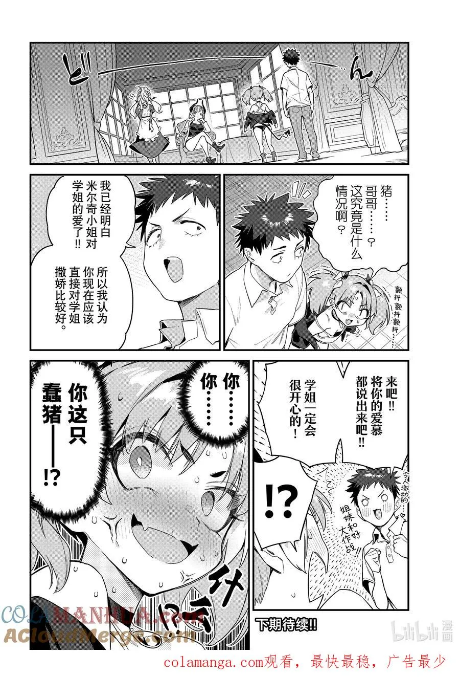 47 米尔奇的LOVE同盟7