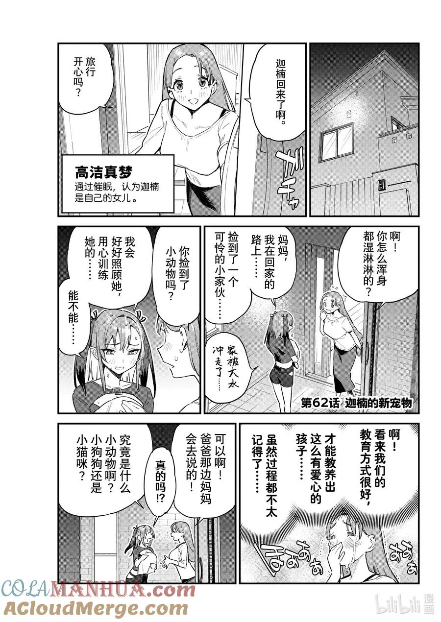 62 迦楠的新宠物1