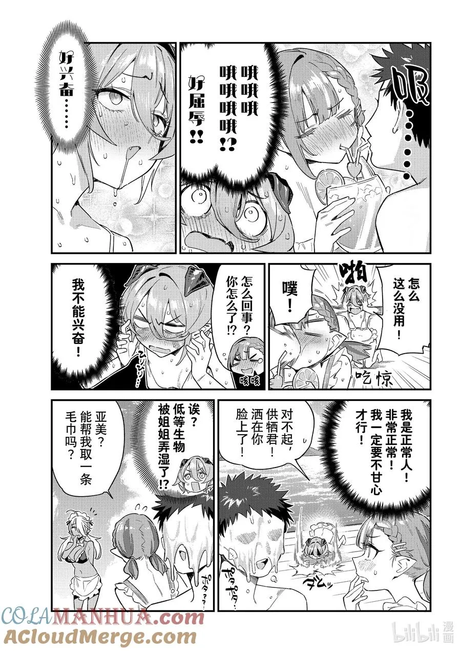 53 米艾尔的性癖实验室2