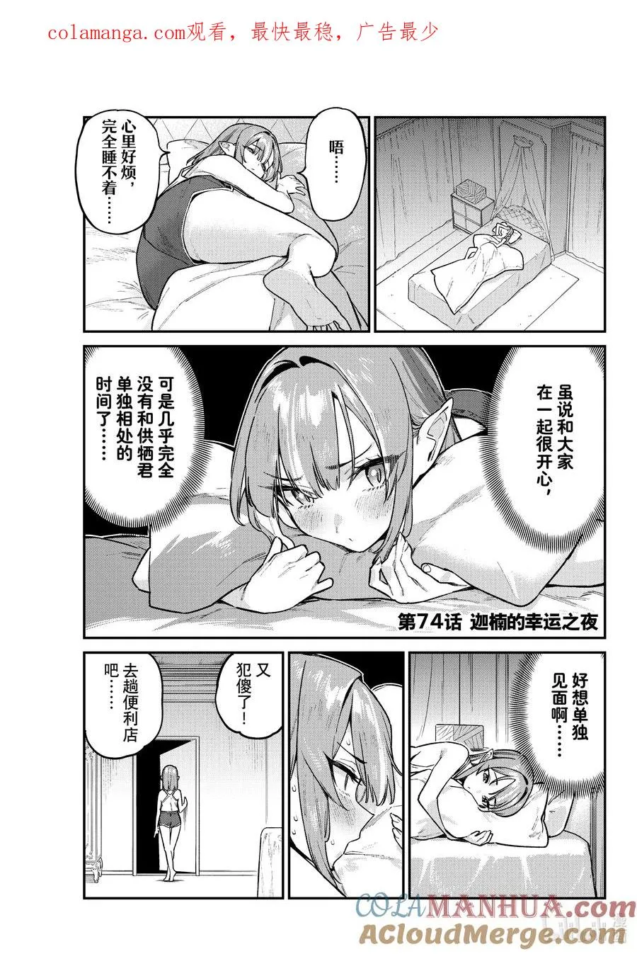 74 迦楠的幸运之夜0