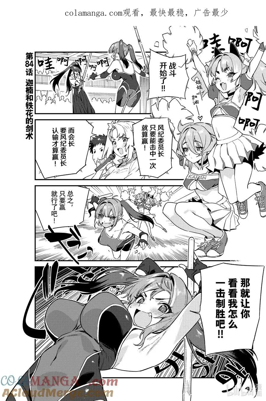 84 迦楠和铁花的剑术0