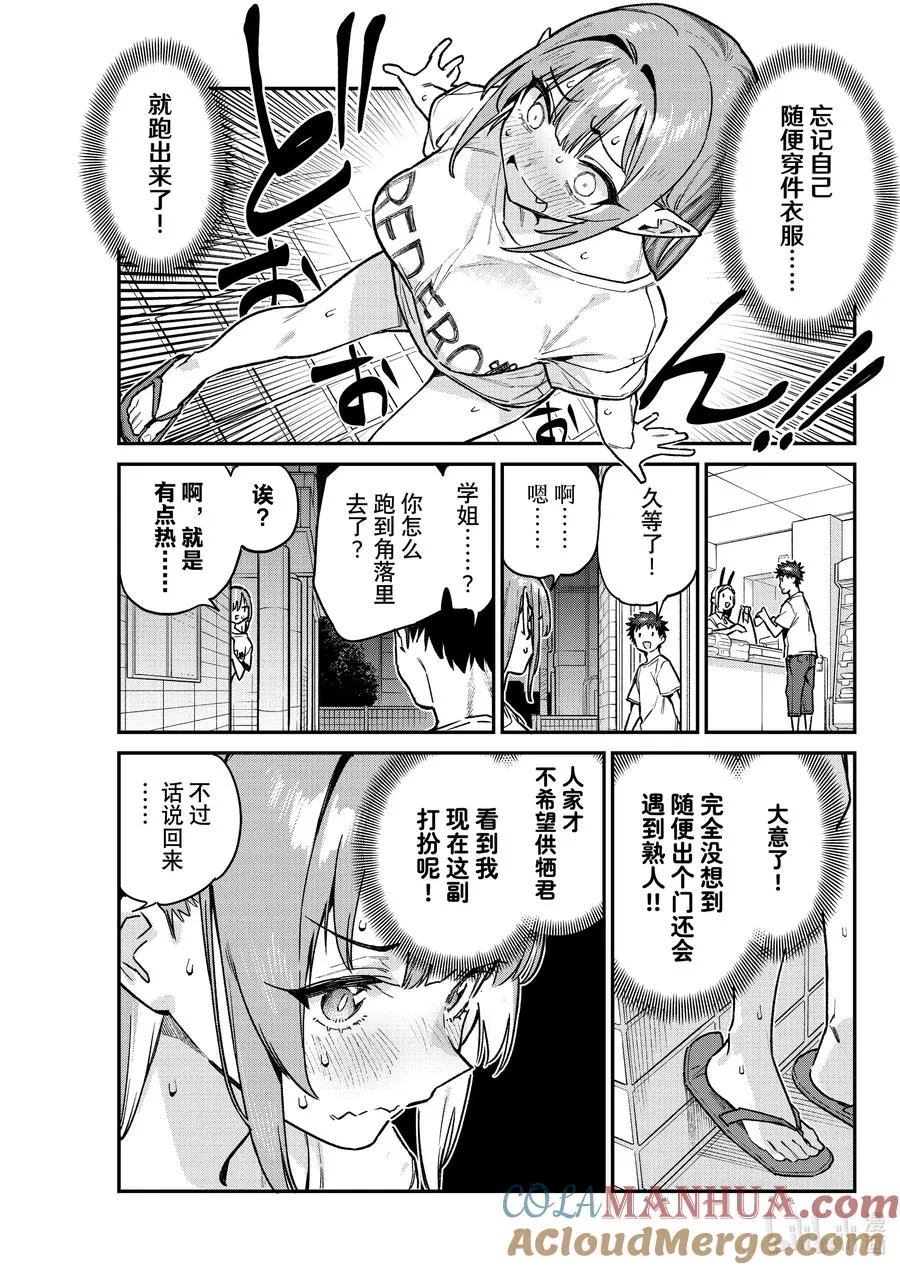 74 迦楠的幸运之夜2