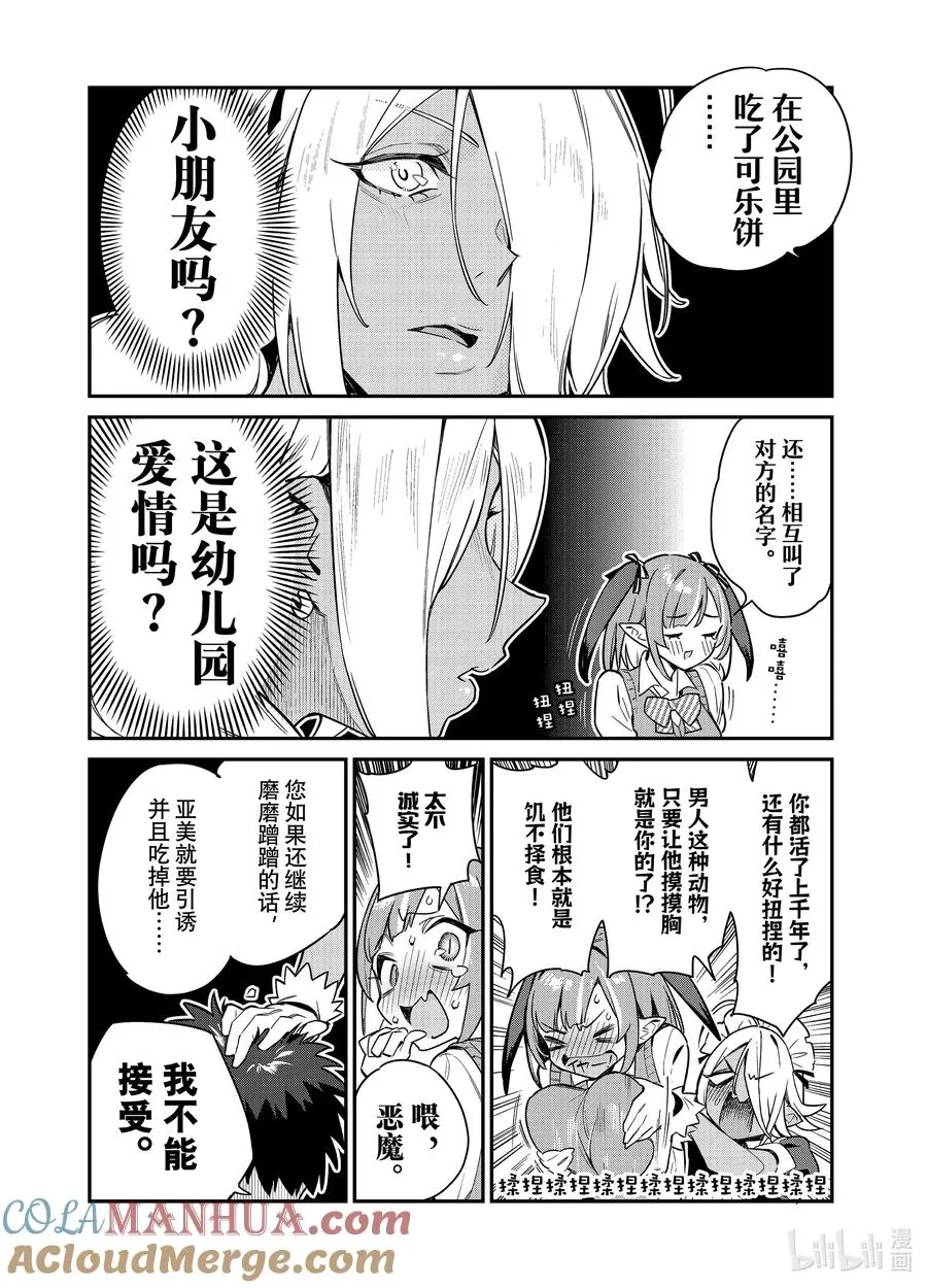 8 亚美来了5