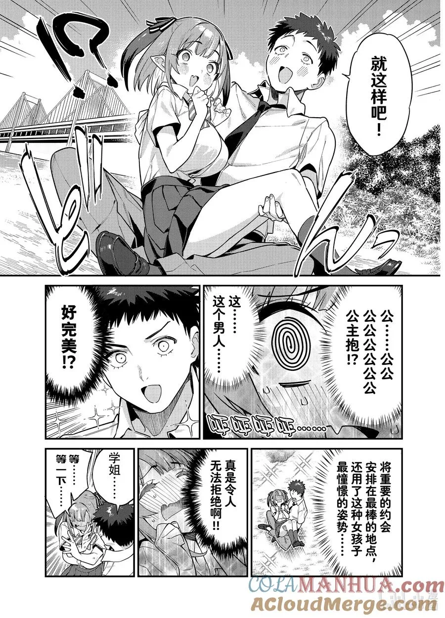 26 迦楠的第一次逃学4