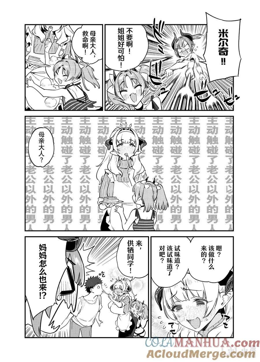 35 迦楠的难缠妹妹7