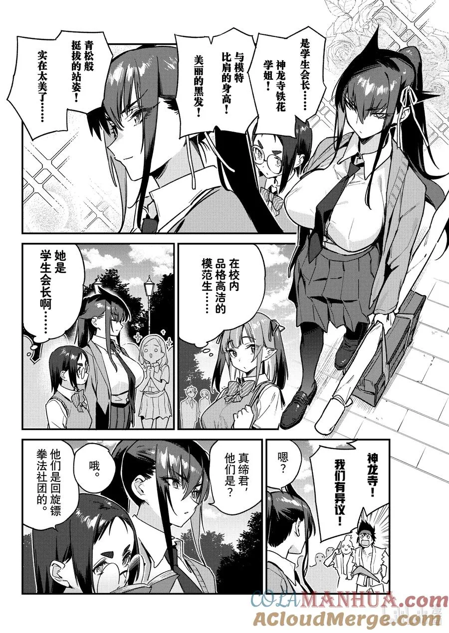 80 迦楠邂逅学生会长3