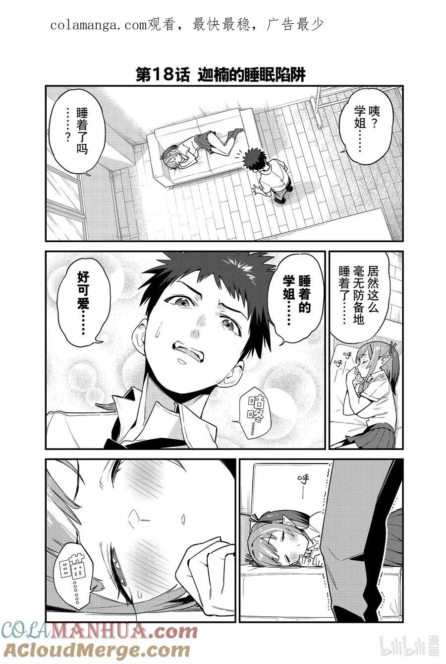 18 迦楠的睡眠陷阱0