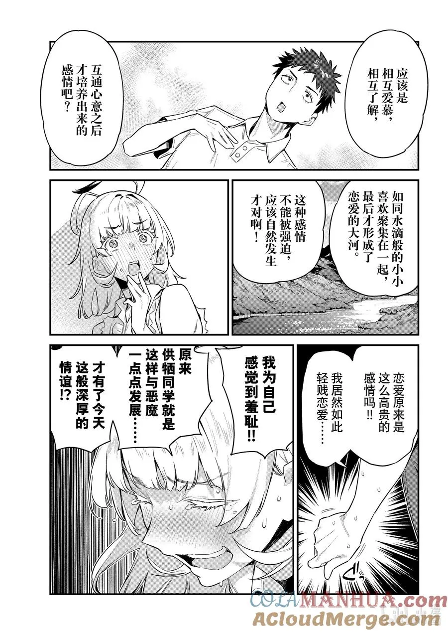 43 贞德的清洁俱乐部4