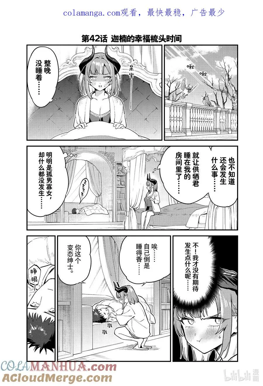 42 迦楠的幸福梳头时间0