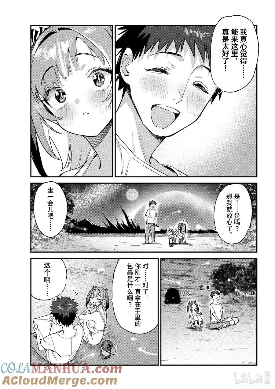 56 迦楠和供牺在魔界的最后一晚2