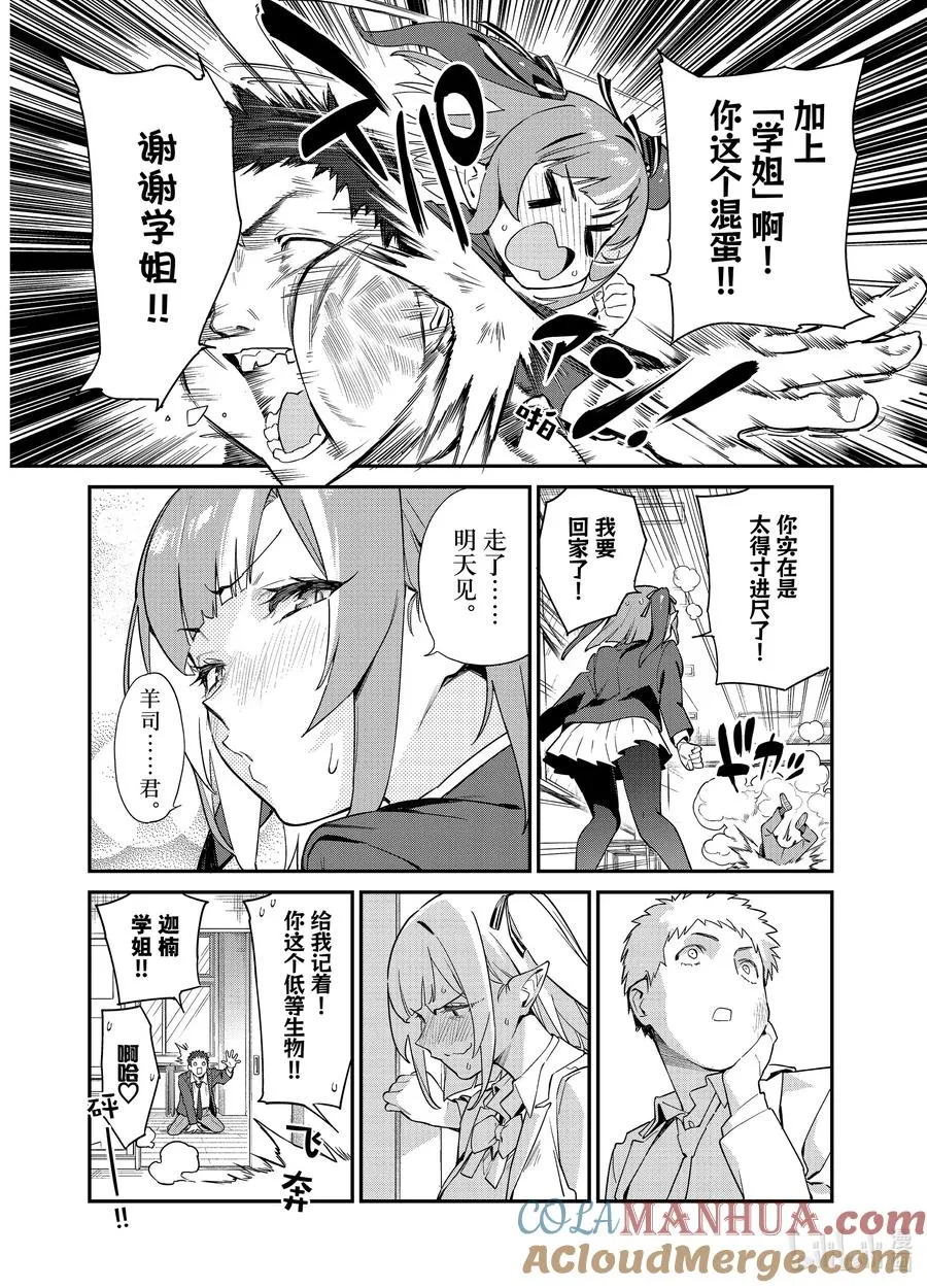 5 叫我迦楠7