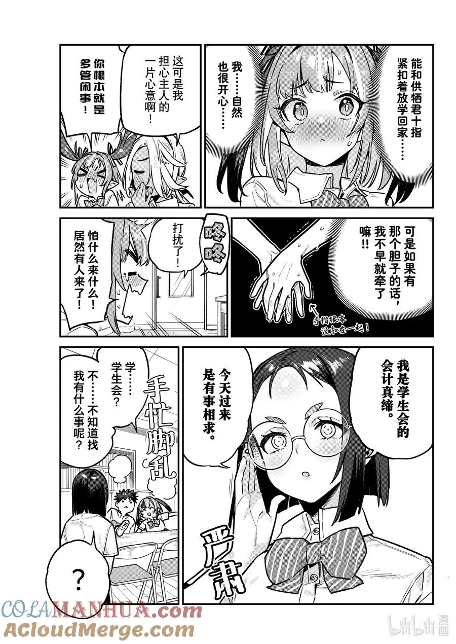 75 多管闲事的亚美4