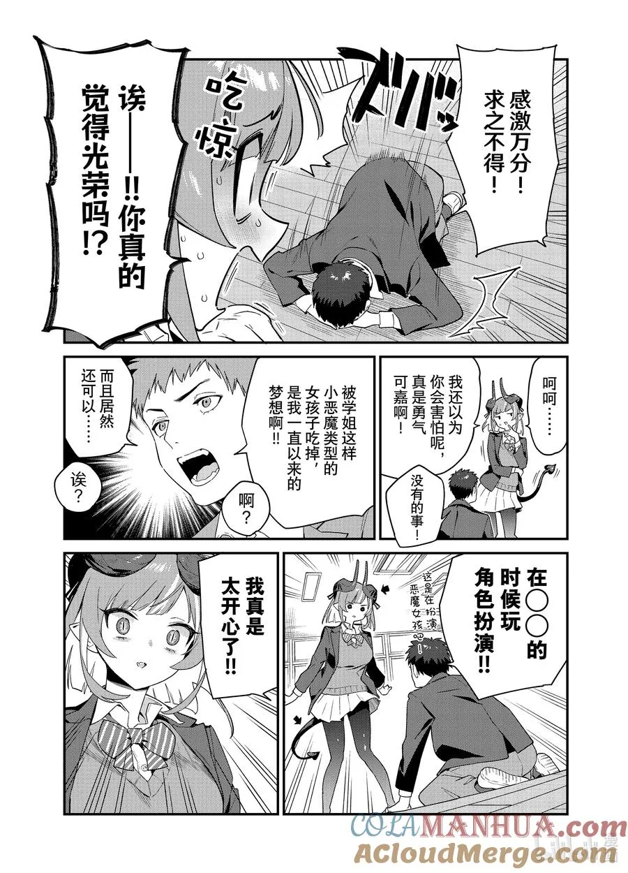 1 白给的迦楠7