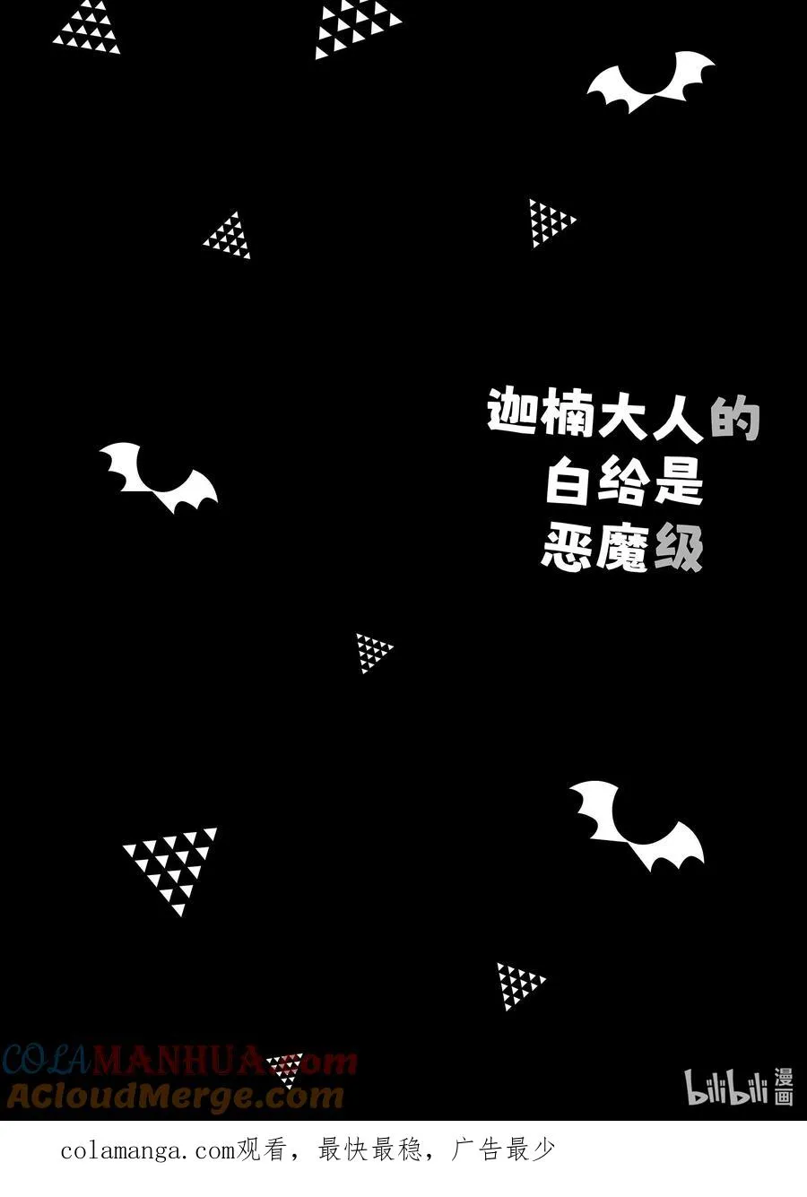 18 迦楠的睡眠陷阱9