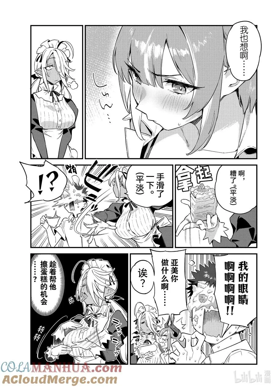 49 迦楠的蒙眼挑战4