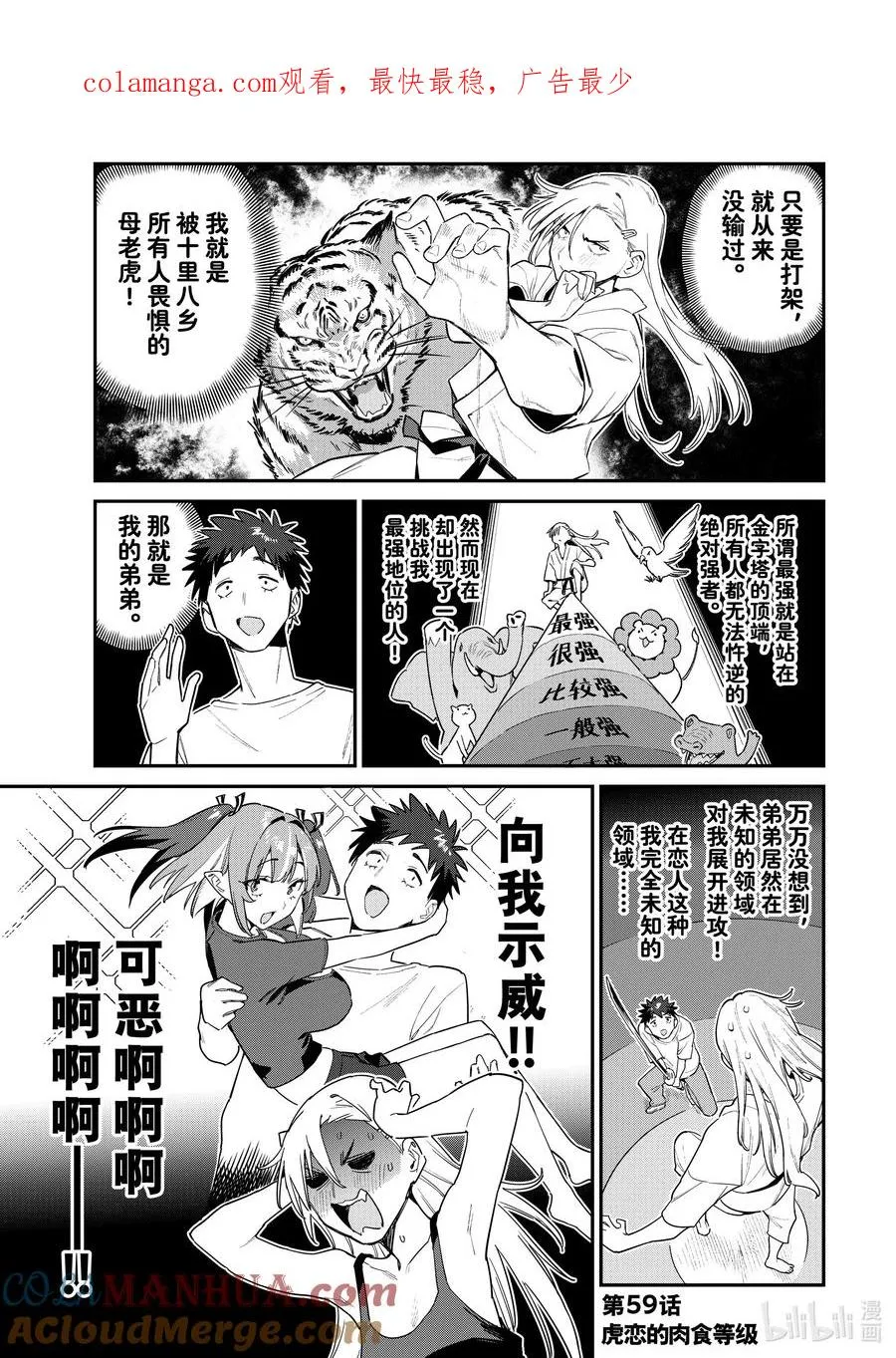 59 虎恋的肉食等级0