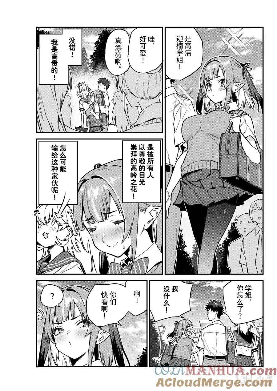 80 迦楠邂逅学生会长2