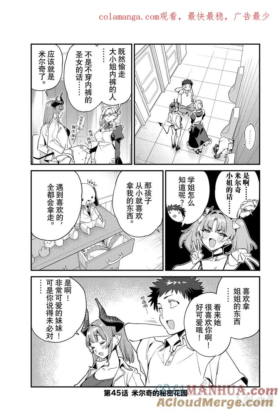 45 米尔奇的秘密花园0