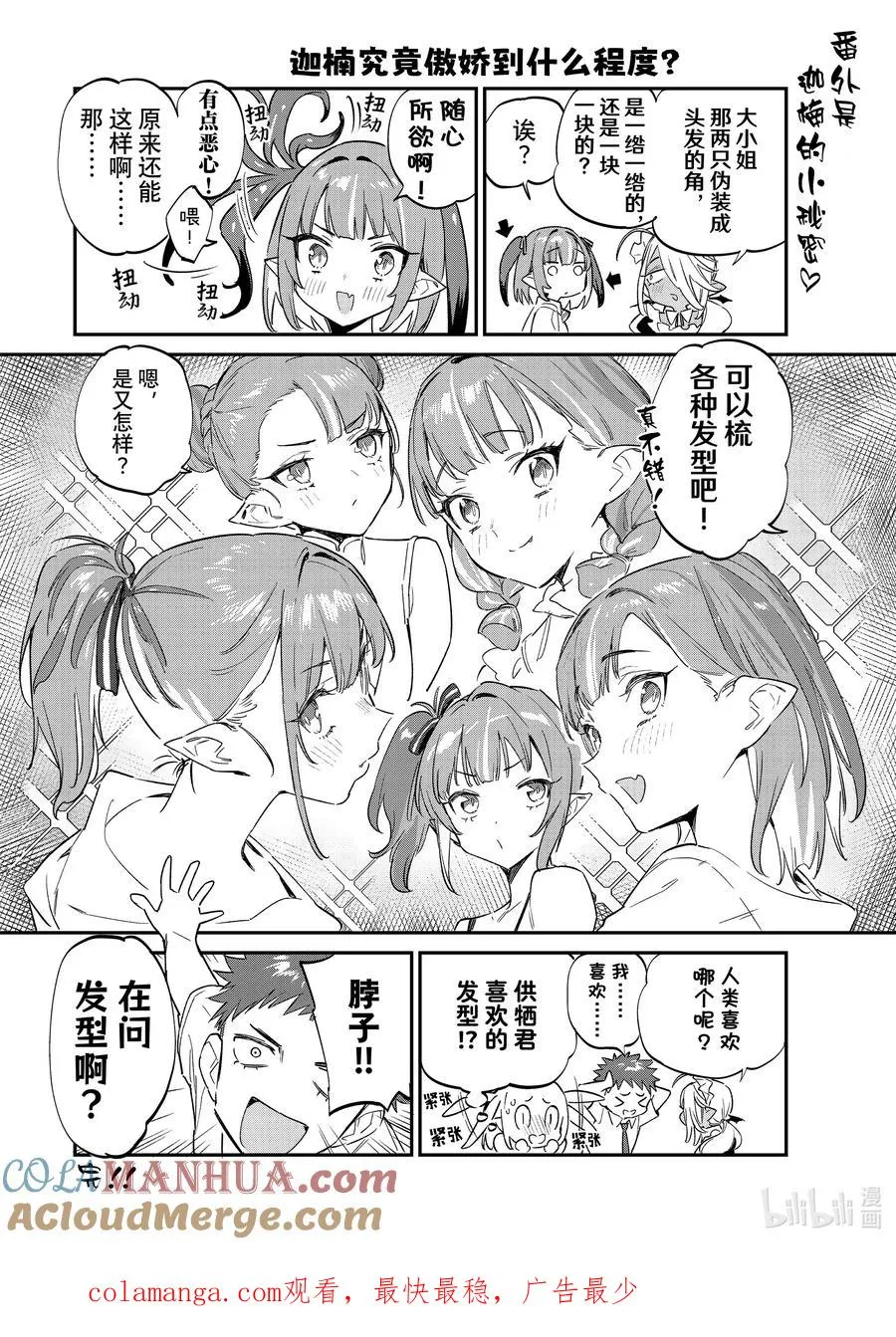 28 迦楠和供牺的青春22
