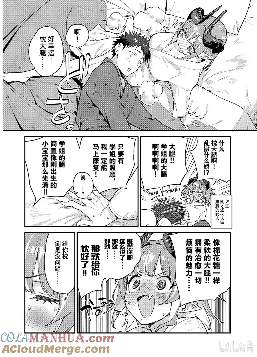 40 迦楠的醒来惊喜3