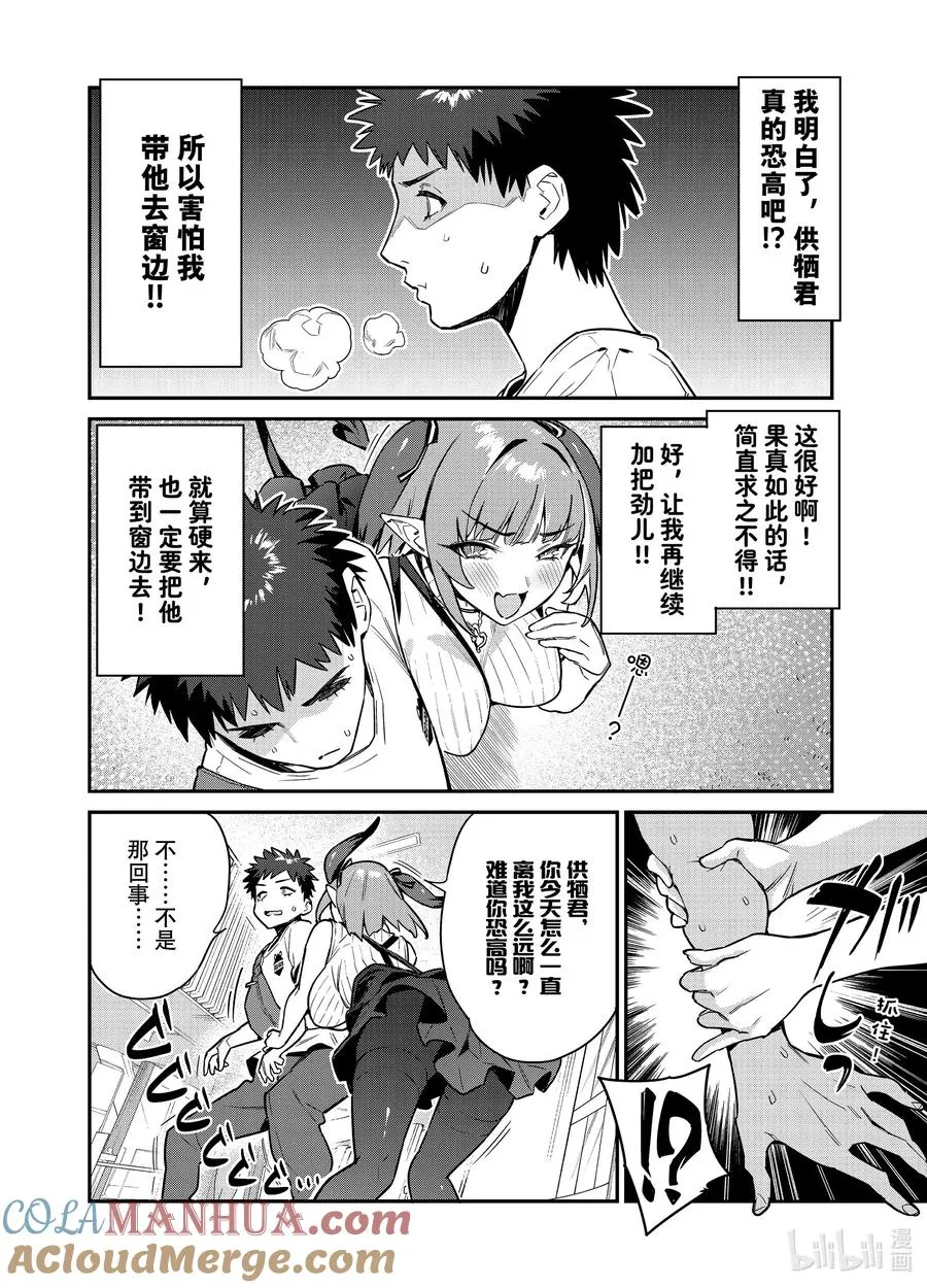 13 迦楠的约会陷阱3