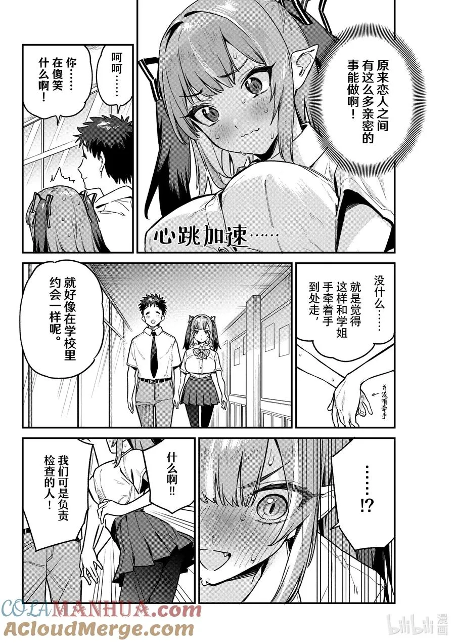 76 迦楠的禁断巡逻3