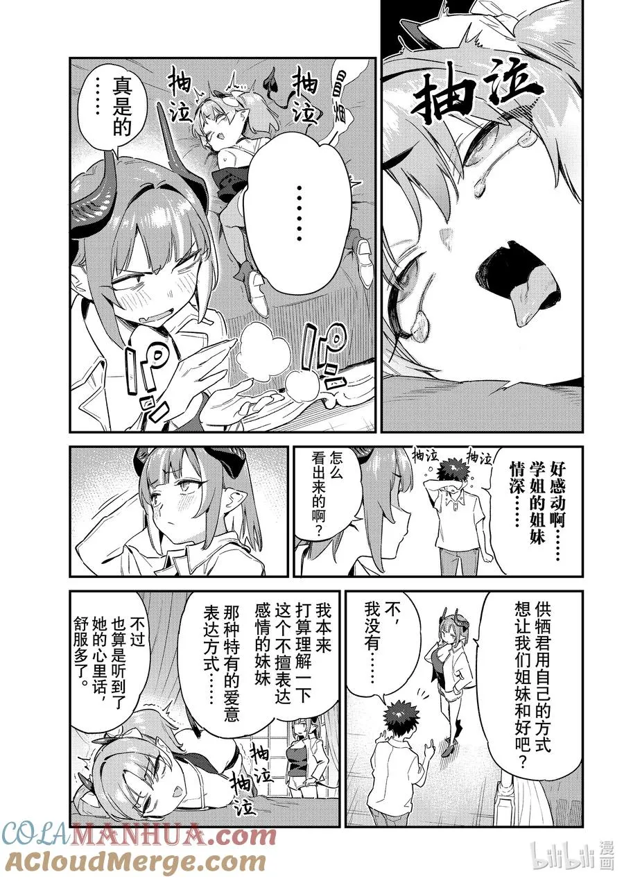 48 米尔奇的惩罚时间6