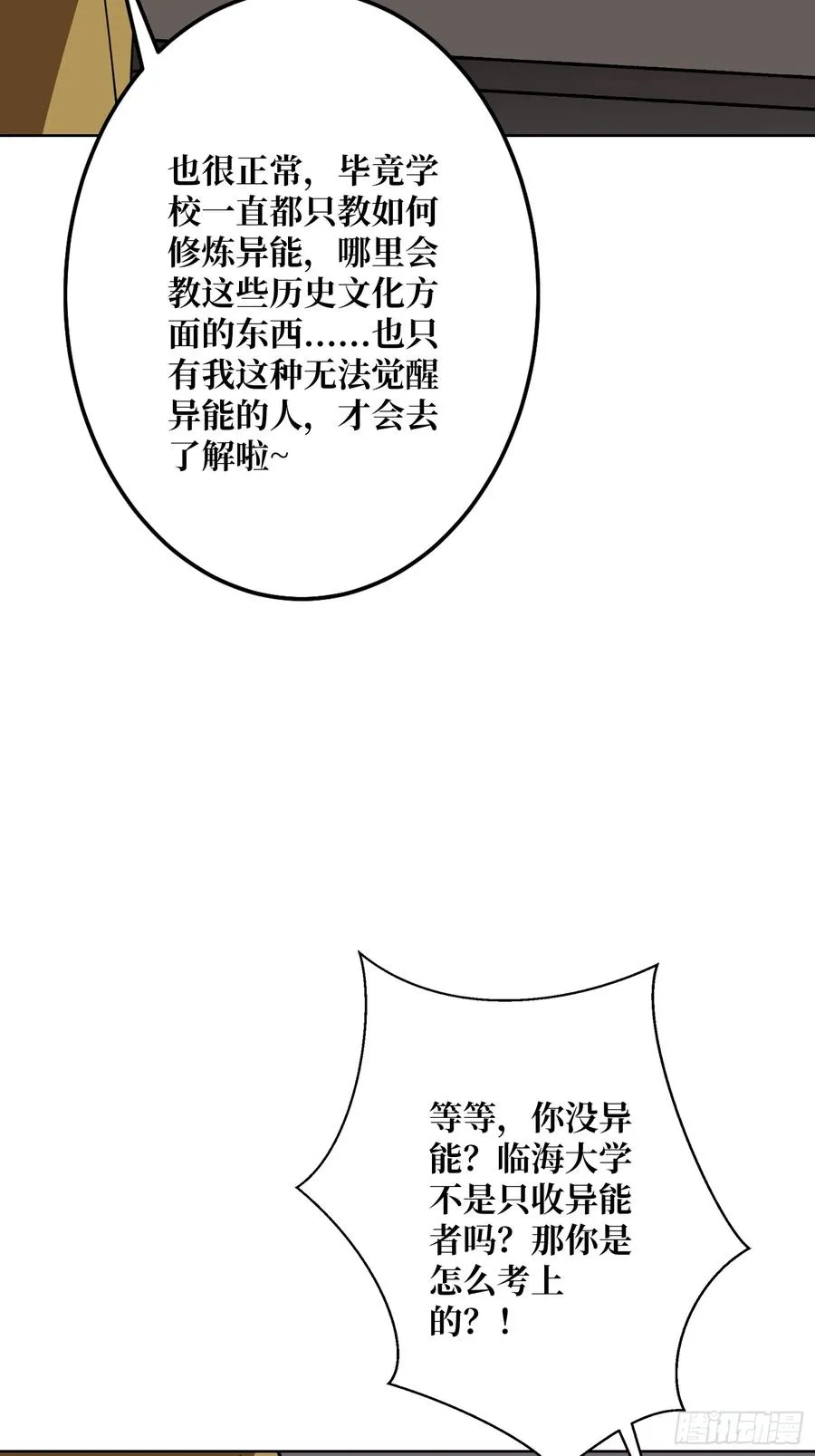 第28话 新神与旧神32