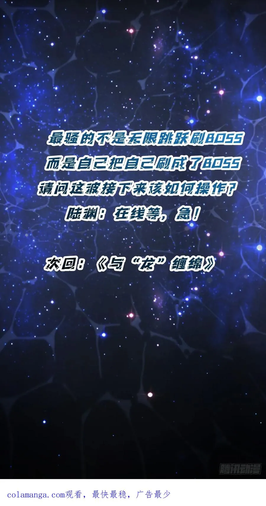 第45话 BOSS竟是我自己61
