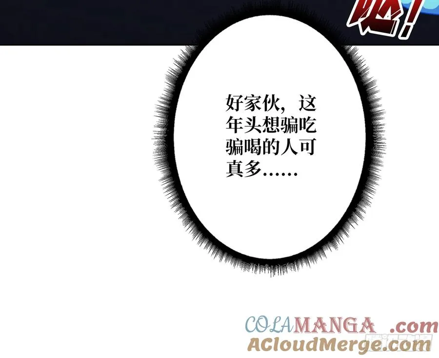 第29话 别说话，张嘴18