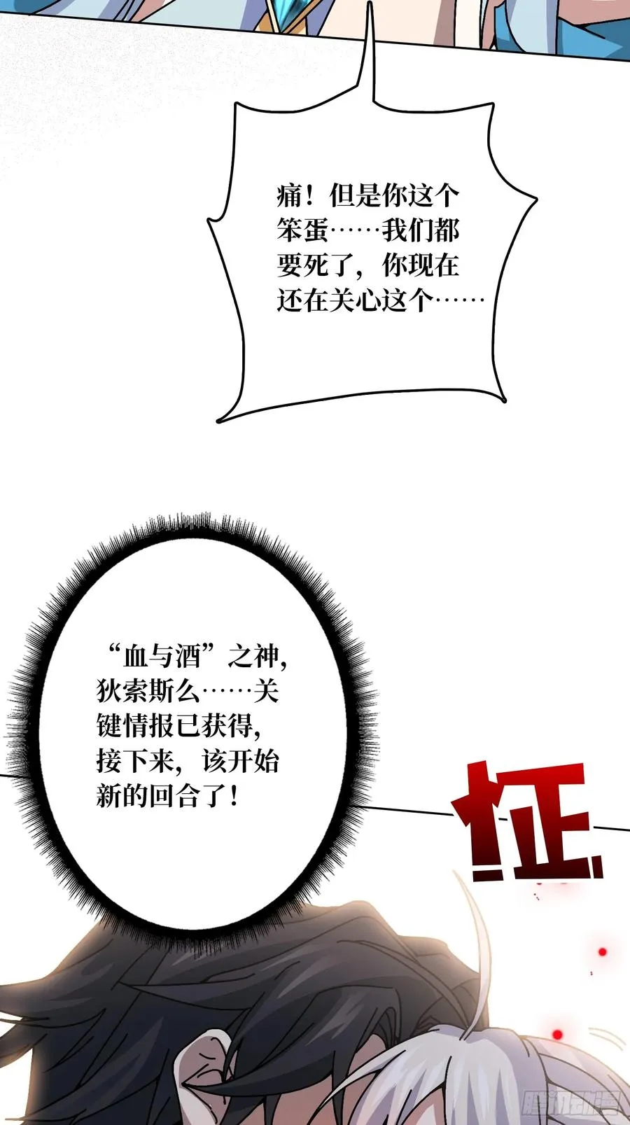 第34话 血与酒之神56