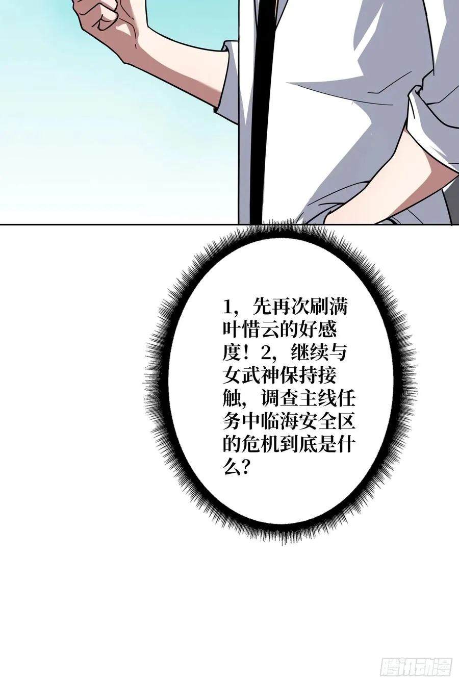 第21话 我全要！59