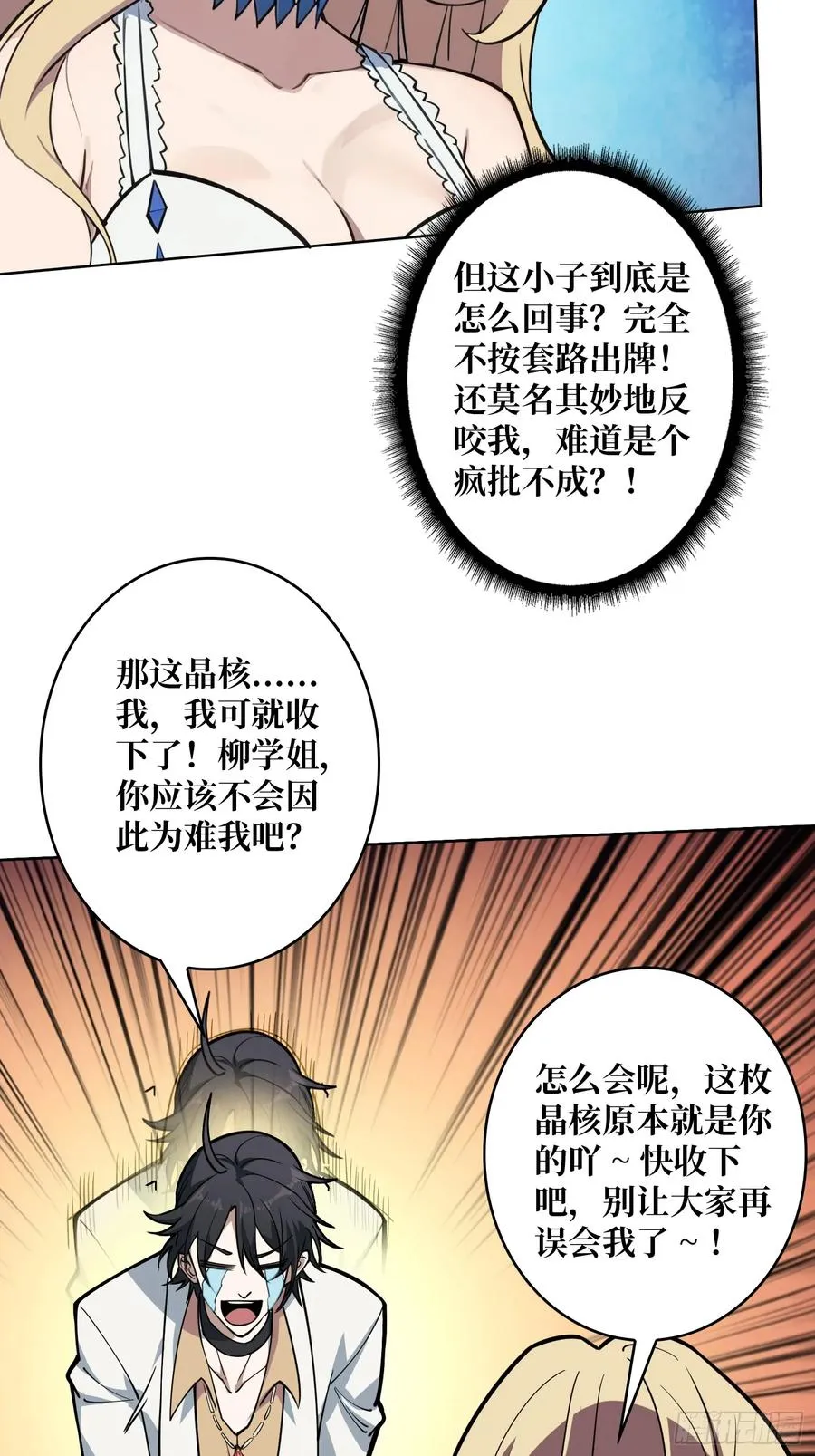 第2话 反向升级23