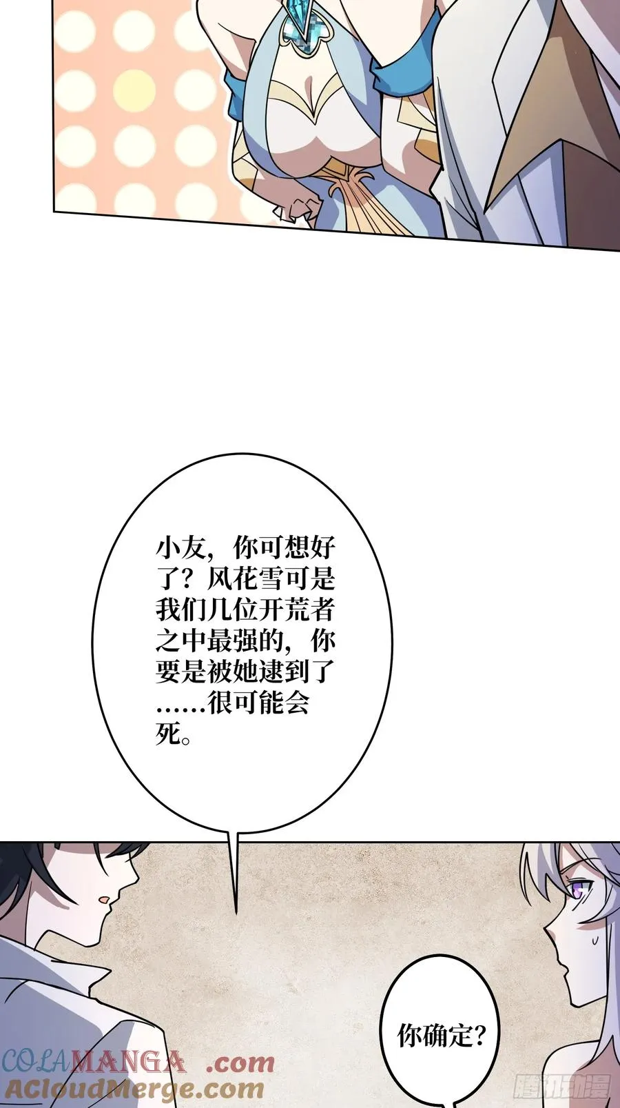 第31话 夫人，你也不想……21