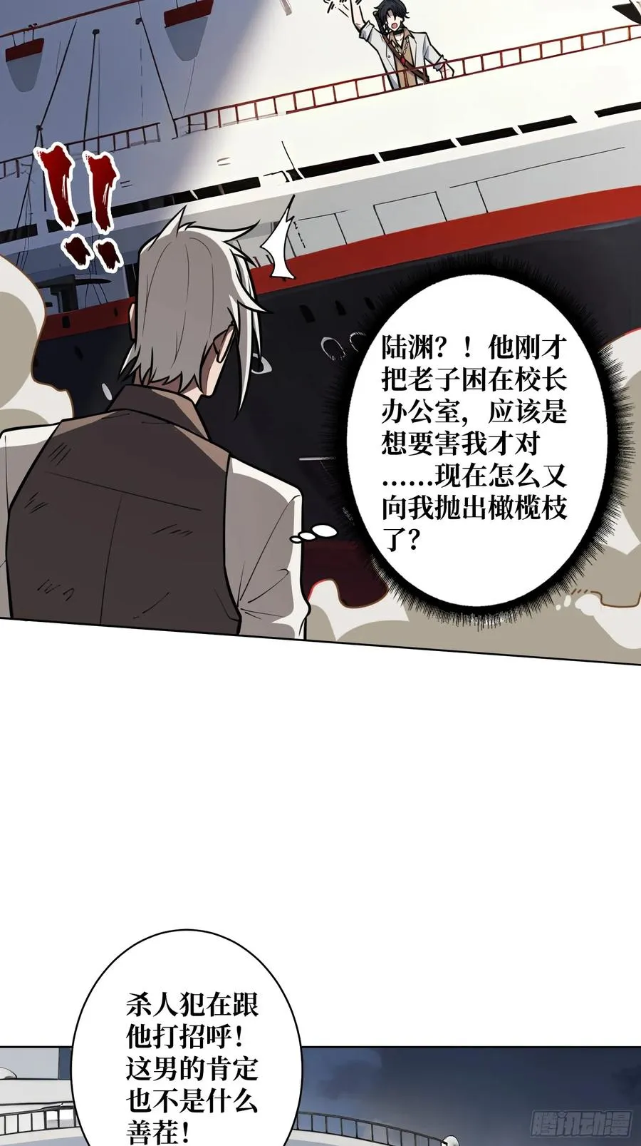 第8话 狂魔11