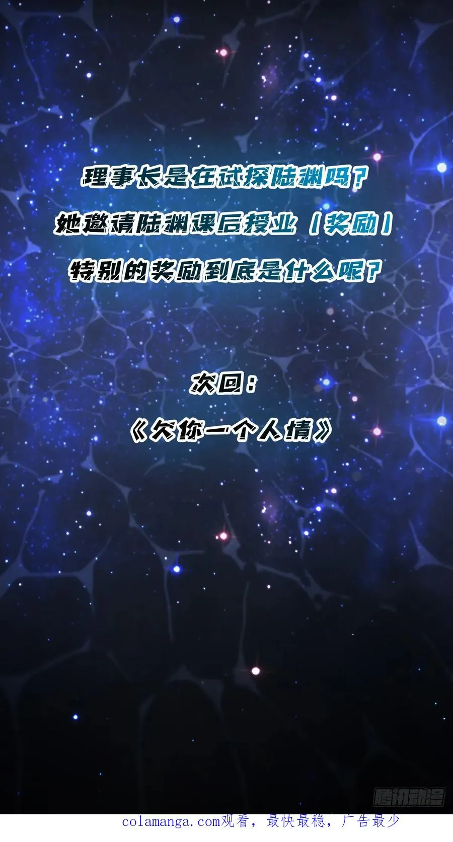 第14话 特别的奖励58