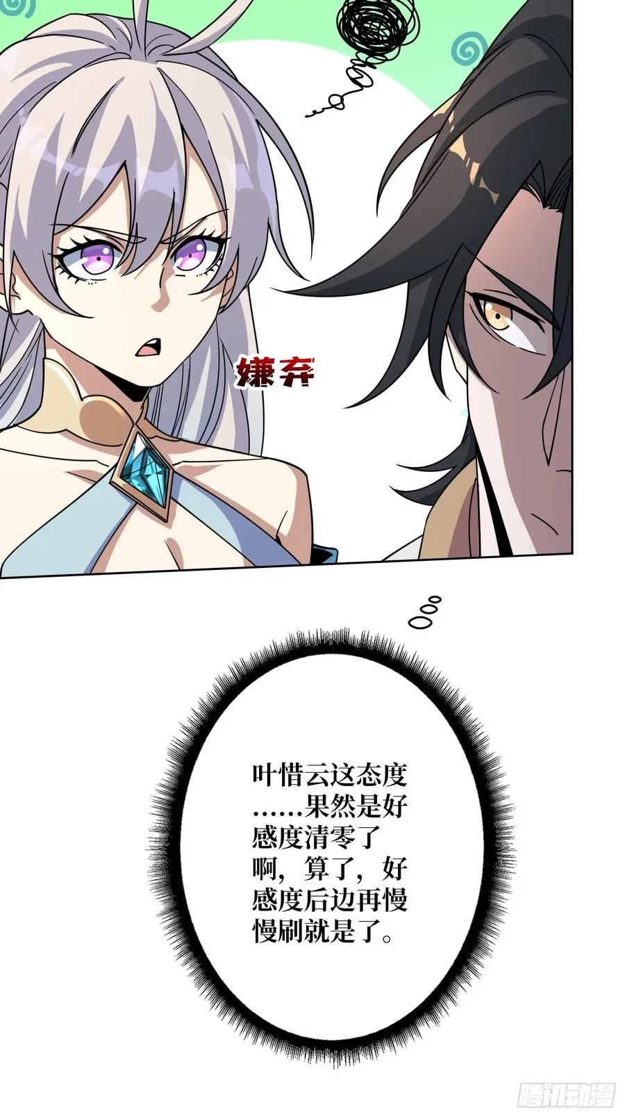 第18话 被支配的恐惧23