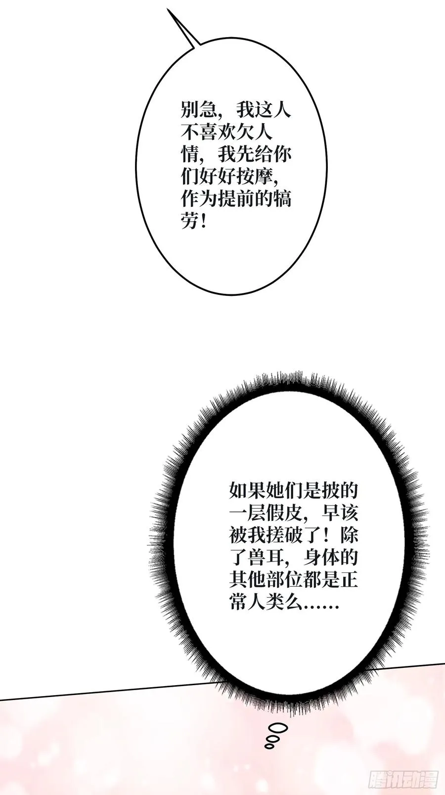 第24话 神与魔52