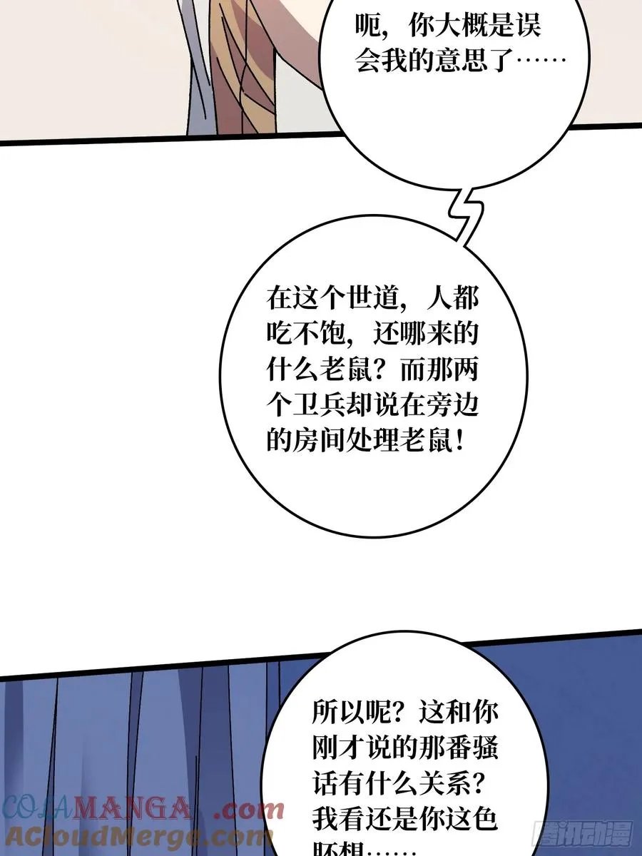 第42话 寂寞空虚惊魂27