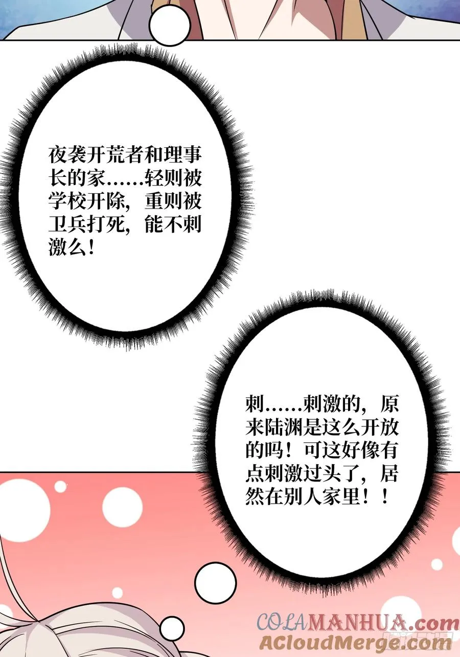 第16话 带你玩点刺激的51