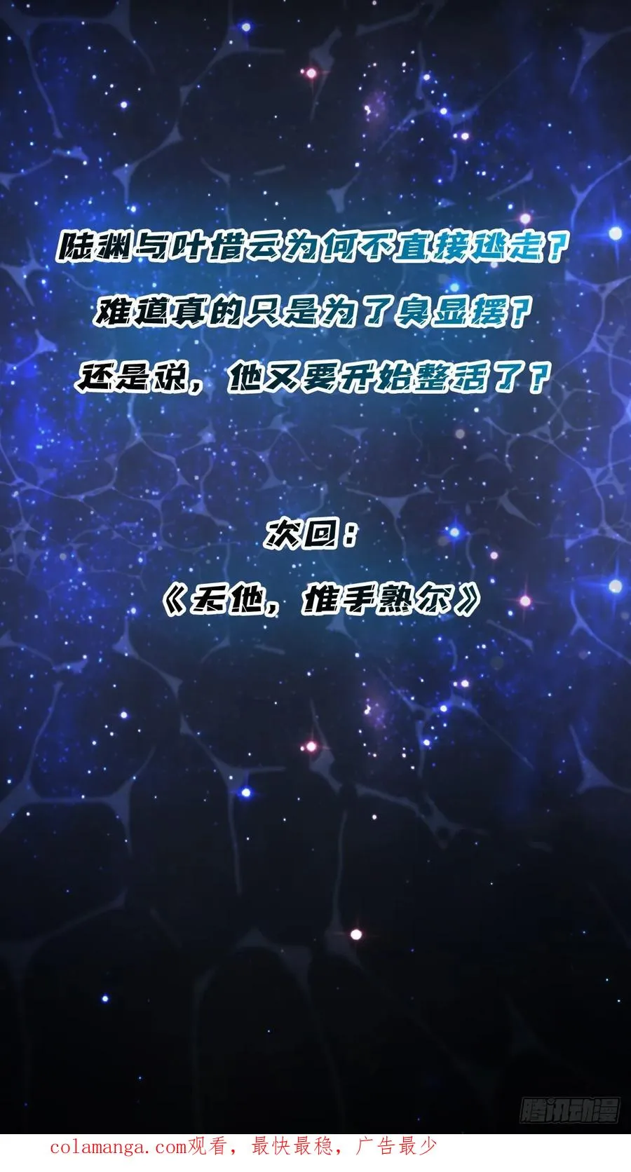 第25话 欺骗神71