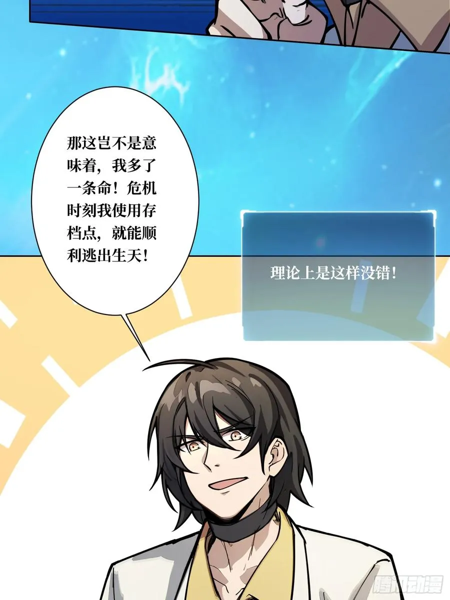 第4话 我反她的反套路34