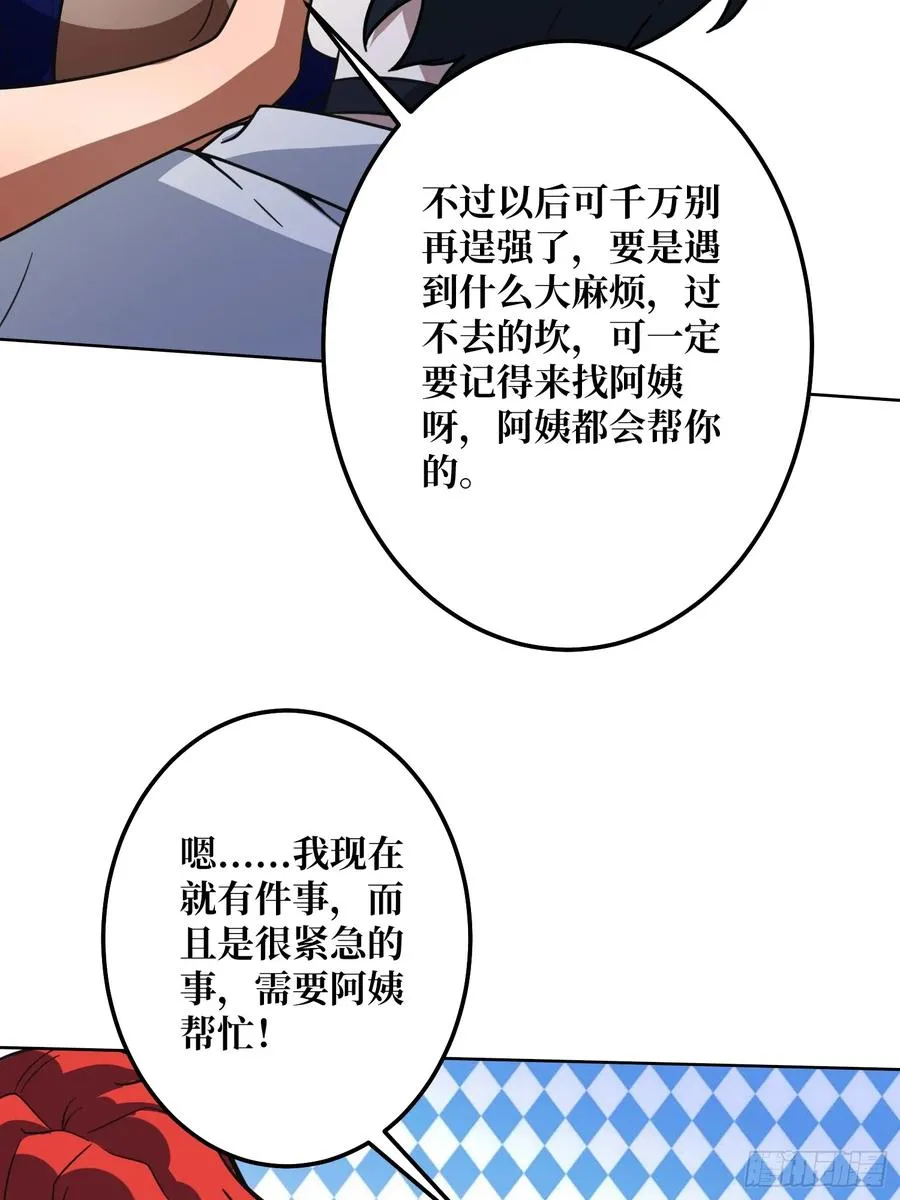 第31话 夫人，你也不想……49