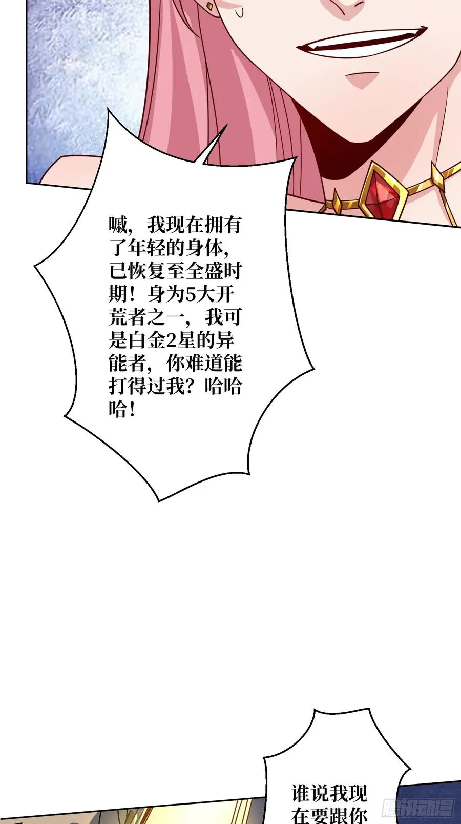 第18话 被支配的恐惧13