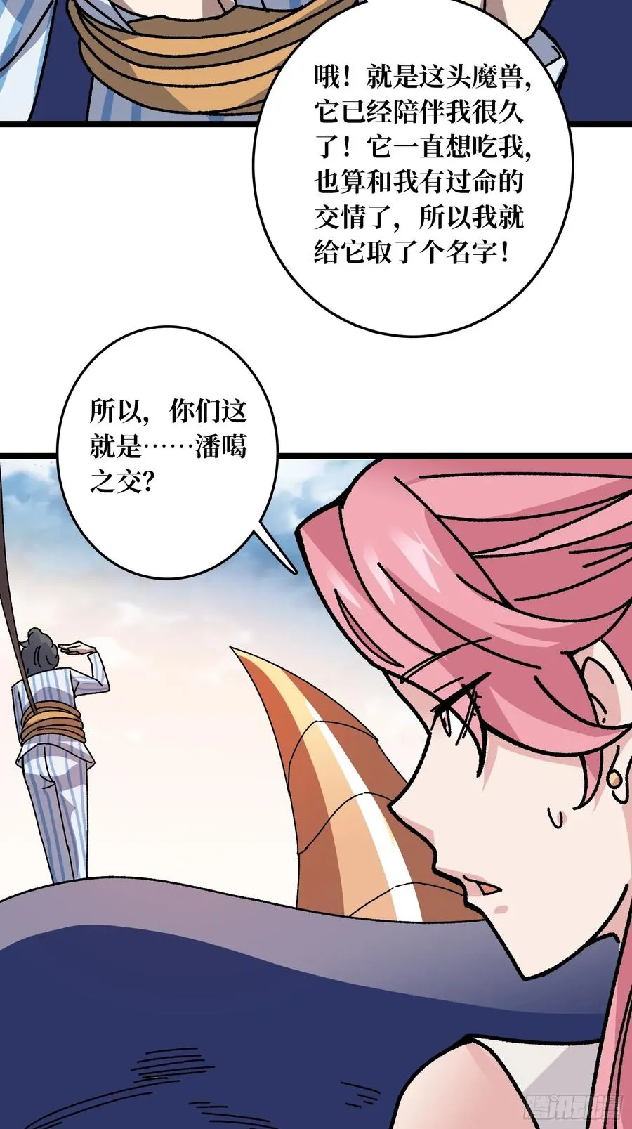 第47话 半人马少女17