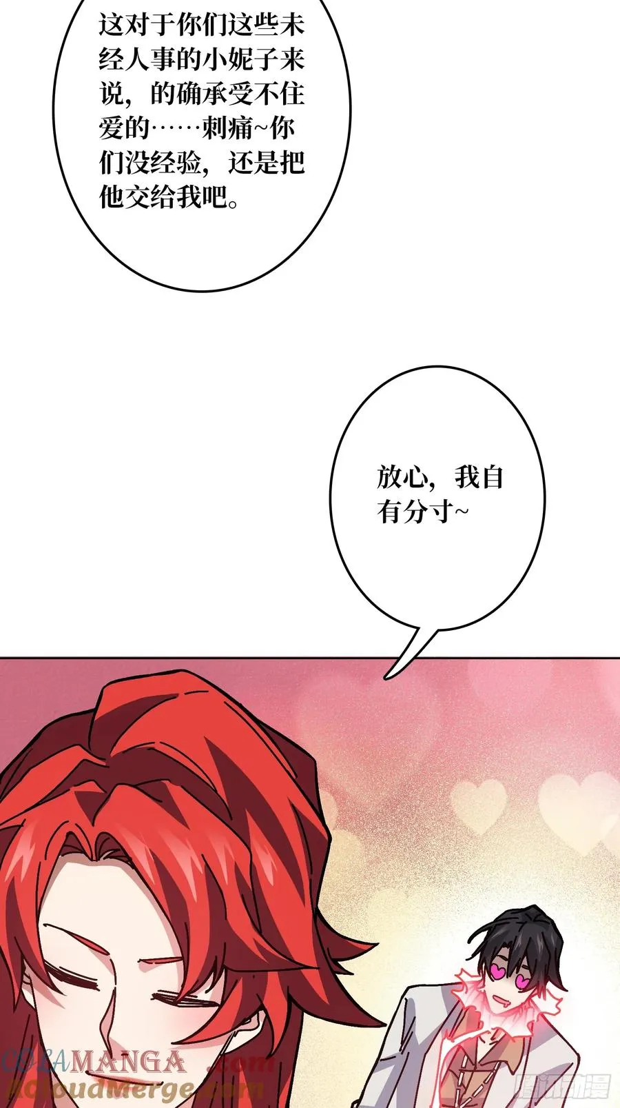 第38话 欲火焚身30