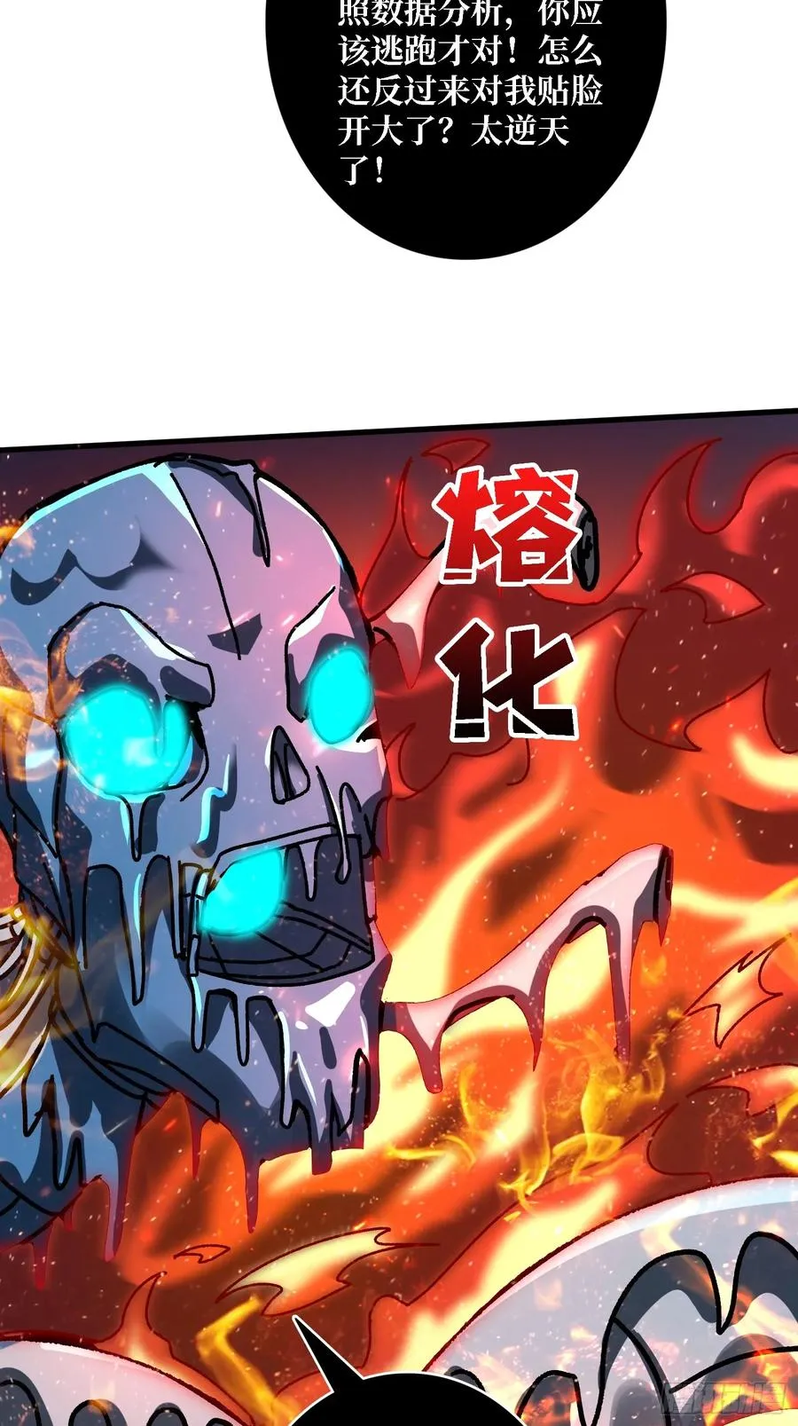 第50话 火与铁之神14
